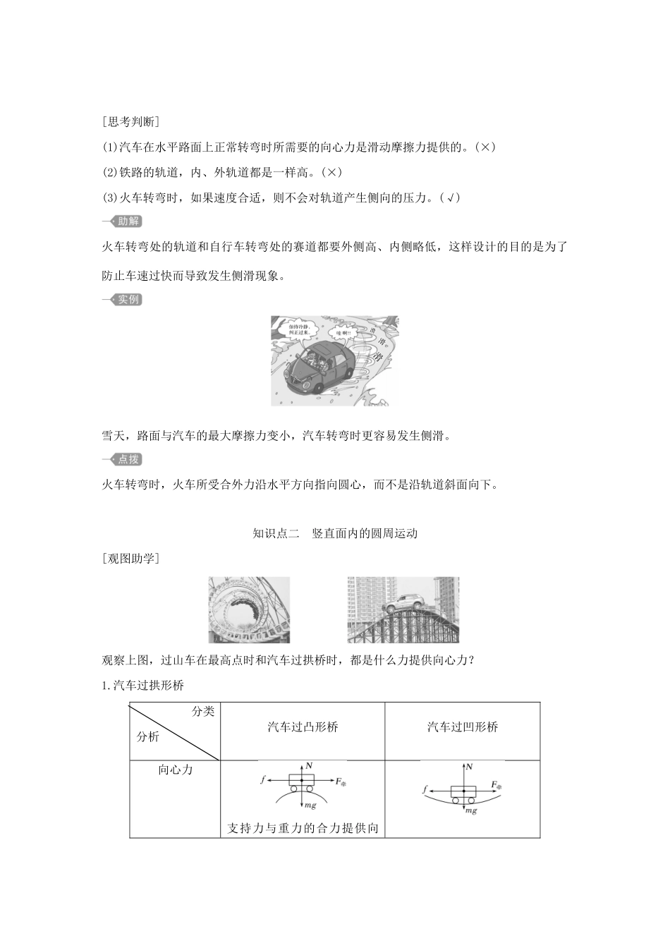 高中物理 第3章 圆周运动 第3节 离心现象学案 鲁科版必修第二册-鲁科版高一第二册物理学案_第2页