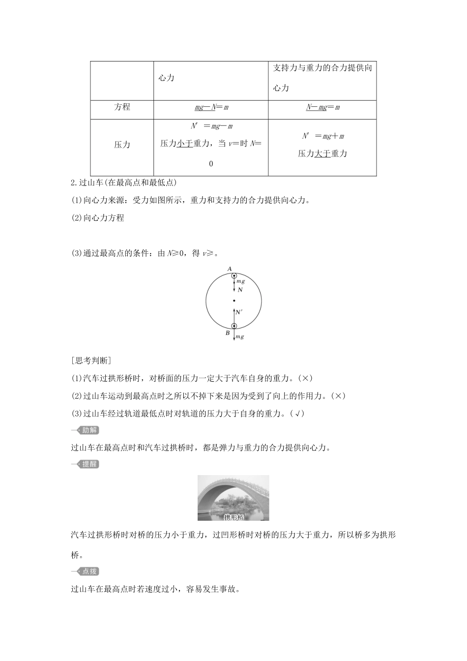 高中物理 第3章 圆周运动 第3节 离心现象学案 鲁科版必修第二册-鲁科版高一第二册物理学案_第3页