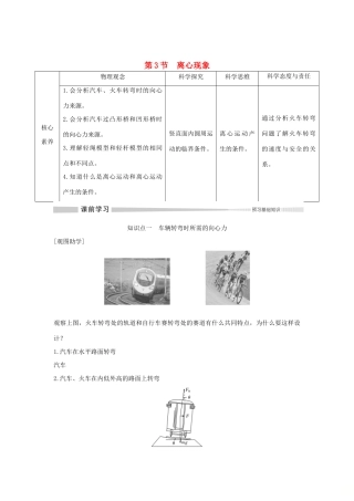 高中物理 第3章 圆周运动 第3节 离心现象学案 鲁科版必修第二册-鲁科版高一第二册物理学案