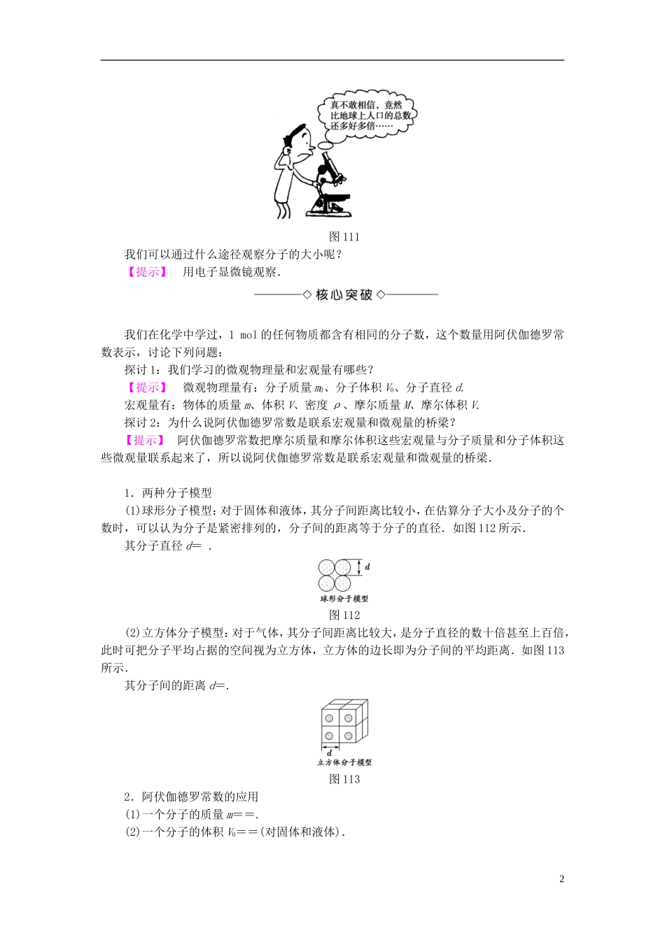 高中物理 第1章 分子动理论 第1节 分子动理论的基本观点教师用书 鲁科版选修3-3-鲁科版高中选修3-3物理学案_第2页