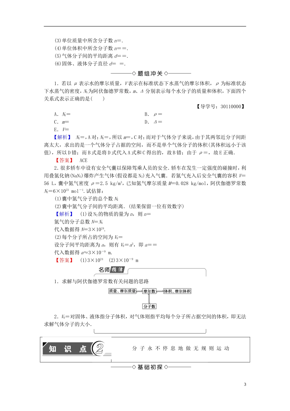 高中物理 第1章 分子动理论 第1节 分子动理论的基本观点教师用书 鲁科版选修3-3-鲁科版高中选修3-3物理学案_第3页