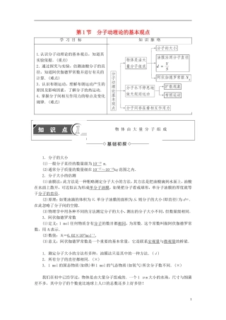 高中物理 第1章 分子动理论 第1节 分子动理论的基本观点教师用书 鲁科版选修3-3-鲁科版高中选修3-3物理学案
