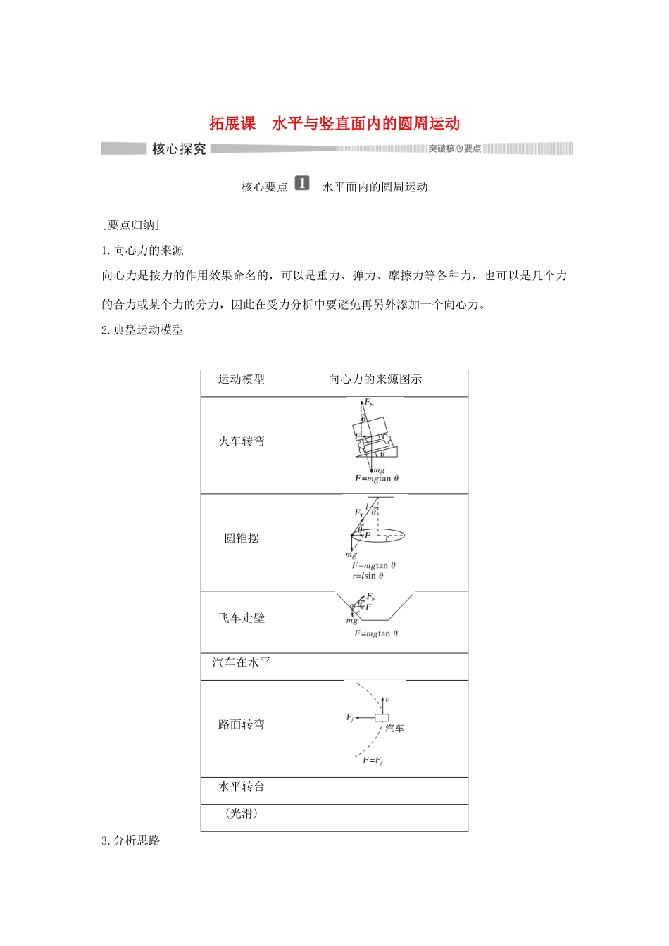 高中物理 第3章 圆周运动 拓展课 水平与竖直面内的圆周运动学案 鲁科版必修第二册-鲁科版高一第二册物理学案_第1页