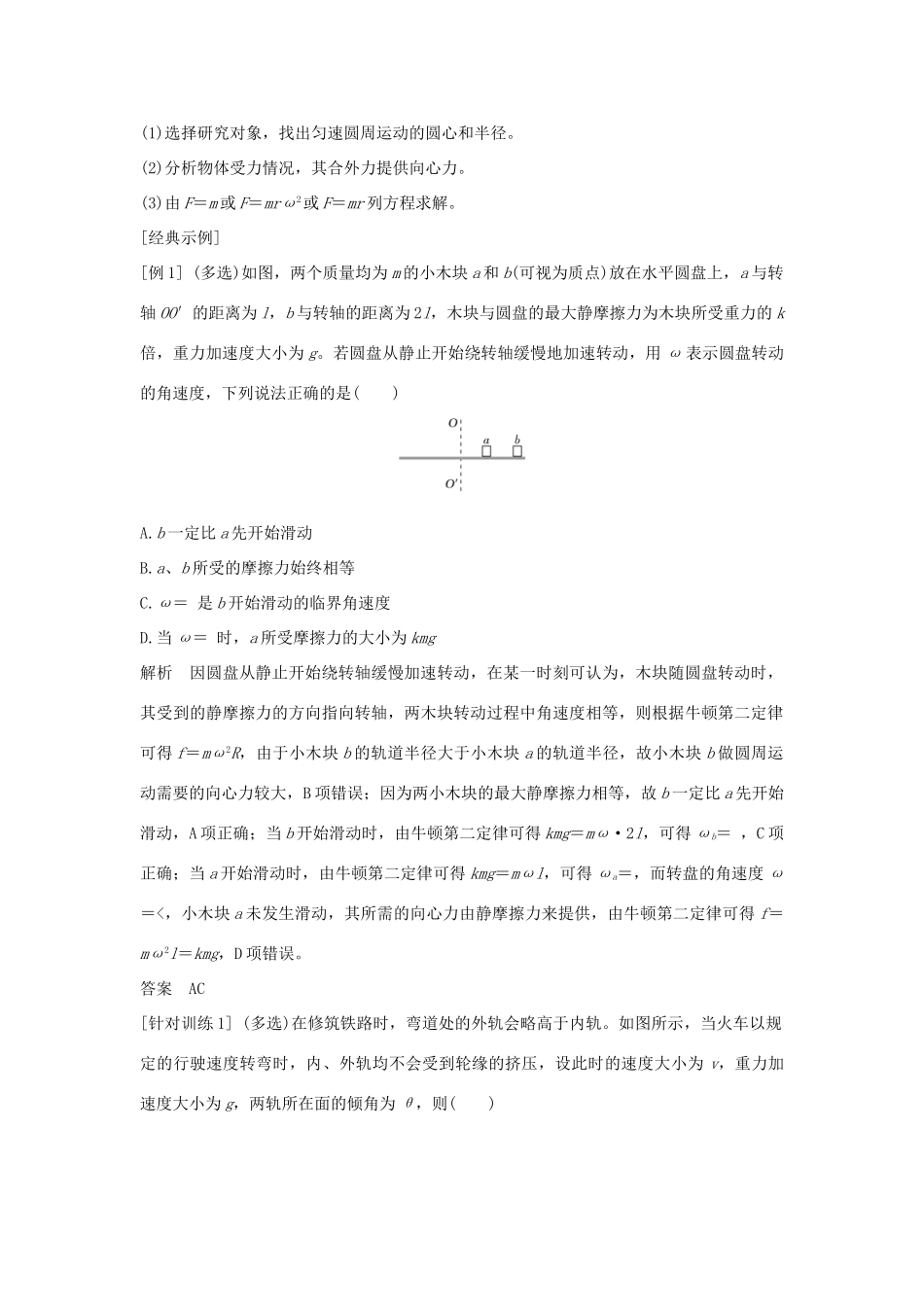 高中物理 第3章 圆周运动 拓展课 水平与竖直面内的圆周运动学案 鲁科版必修第二册-鲁科版高一第二册物理学案_第2页