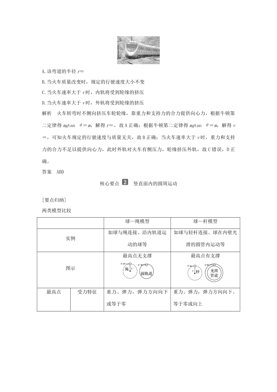 高中物理 第3章 圆周运动 拓展课 水平与竖直面内的圆周运动学案 鲁科版必修第二册-鲁科版高一第二册物理学案_第3页