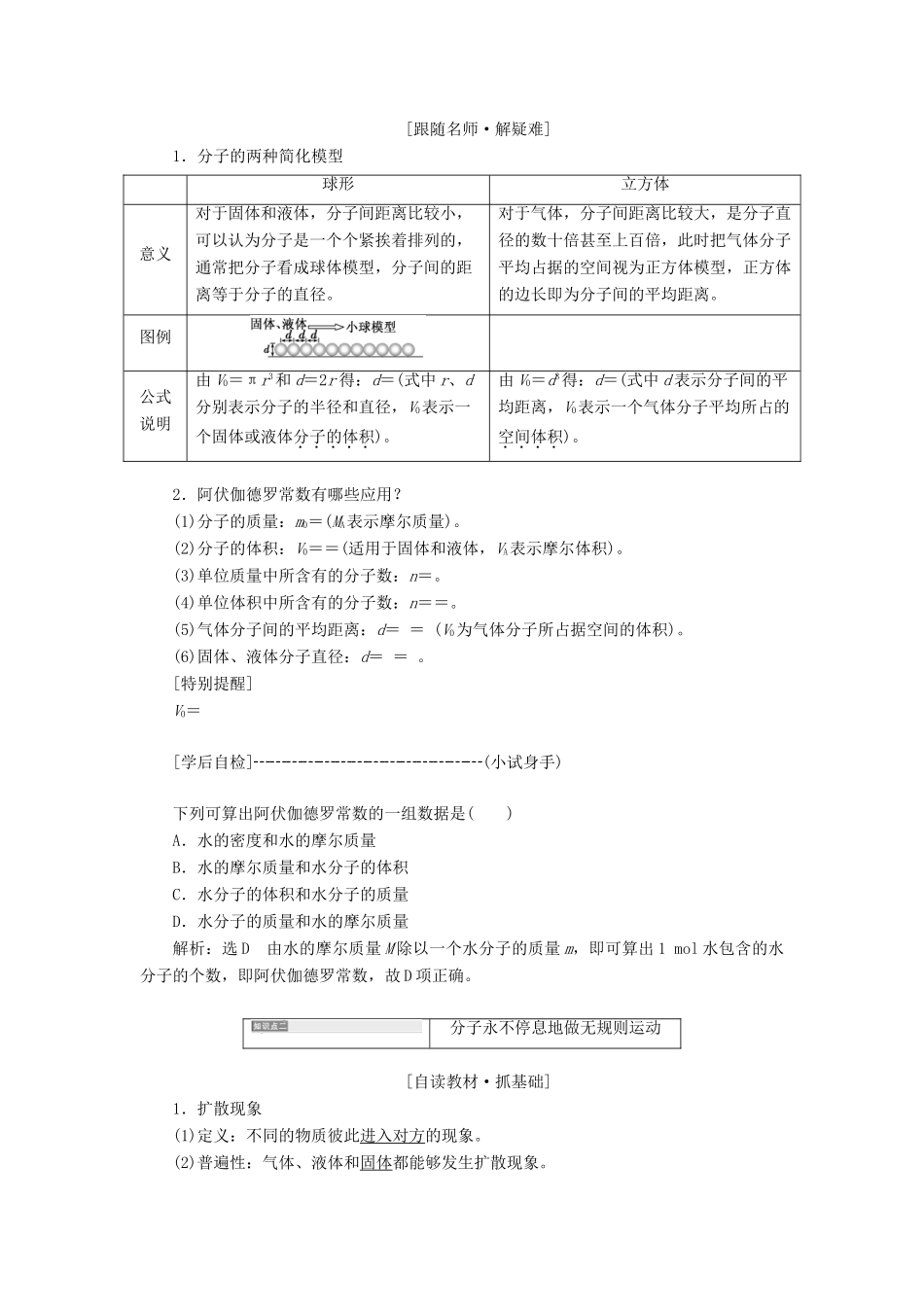 高中物理 第1章 分子动理论 第1节 分子动理论的基本观点教学案 鲁科版选修3-3-鲁科版高二选修3-3物理教学案_第2页