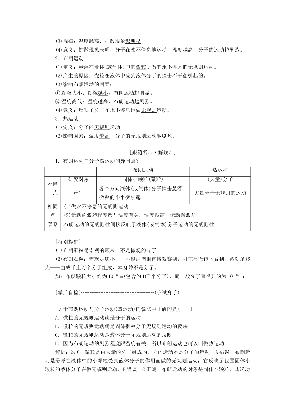 高中物理 第1章 分子动理论 第1节 分子动理论的基本观点教学案 鲁科版选修3-3-鲁科版高二选修3-3物理教学案_第3页