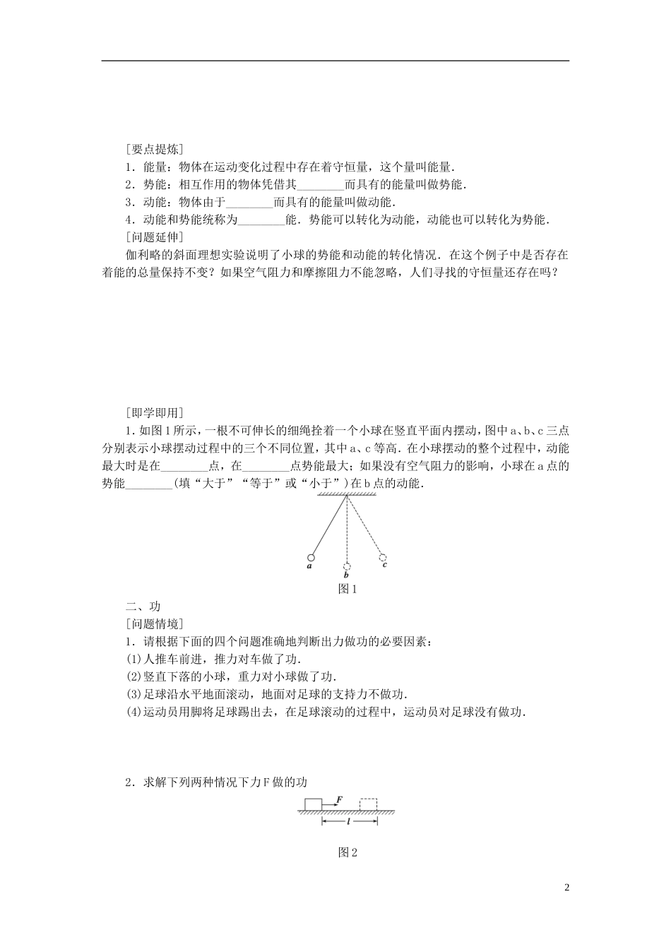 高中物理 7.16-7.17 追寻守恒量 能量 功学案 新人教版必修2-新人教版高一必修2物理学案_第2页