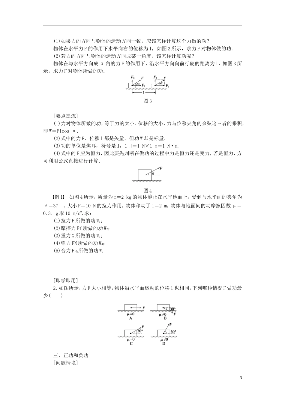 高中物理 7.16-7.17 追寻守恒量 能量 功学案 新人教版必修2-新人教版高一必修2物理学案_第3页