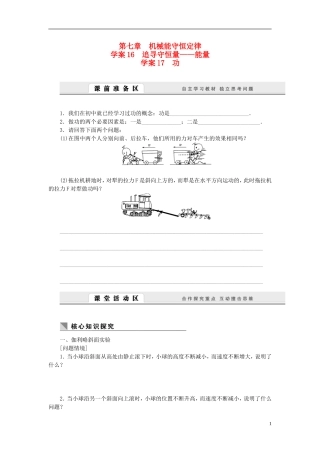 高中物理 7.16-7.17 追寻守恒量 能量 功学案 新人教版必修2-新人教版高一必修2物理学案
