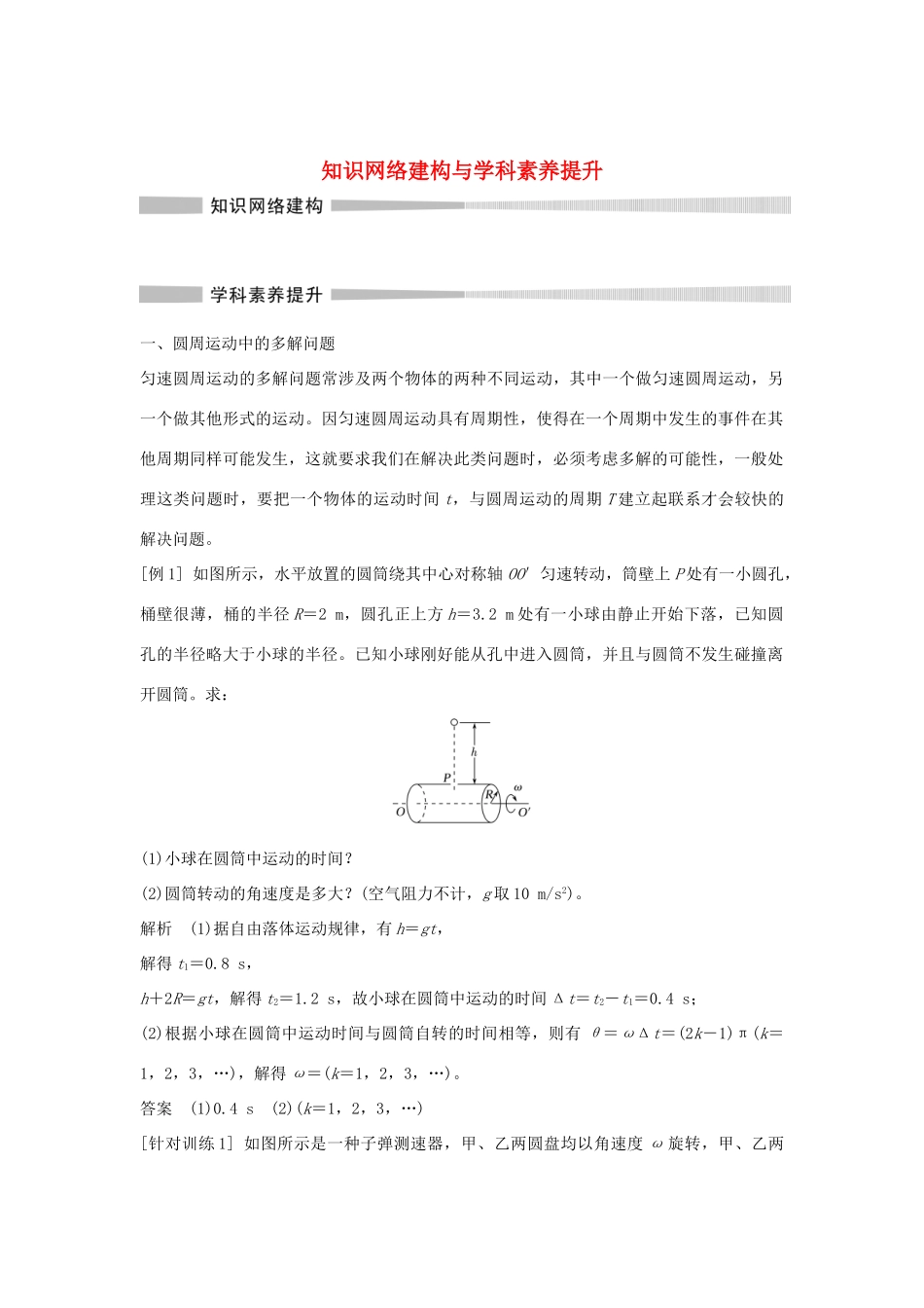 高中物理 第3章 圆周运动 知识网络建构与学科素养提升学案 鲁科版必修第二册-鲁科版高一第二册物理学案_第1页