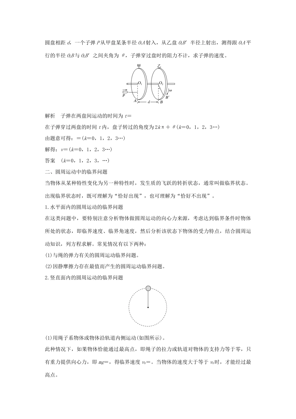 高中物理 第3章 圆周运动 知识网络建构与学科素养提升学案 鲁科版必修第二册-鲁科版高一第二册物理学案_第2页