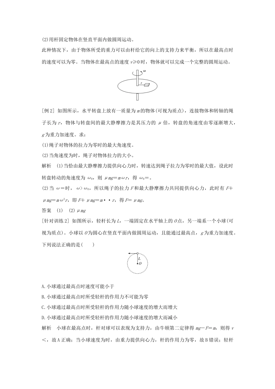高中物理 第3章 圆周运动 知识网络建构与学科素养提升学案 鲁科版必修第二册-鲁科版高一第二册物理学案_第3页