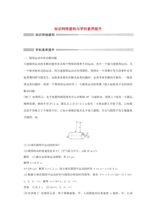 高中物理 第3章 圆周运动 知识网络建构与学科素养提升学案 鲁科版必修第二册-鲁科版高一第二册物理学案