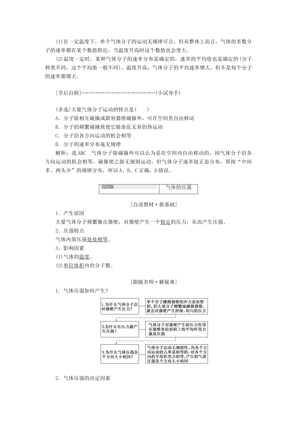 高中物理 第1章 分子动理论 第2节 气体分子运动与压强教学案 鲁科版选修3-3-鲁科版高二选修3-3物理教学案_第2页