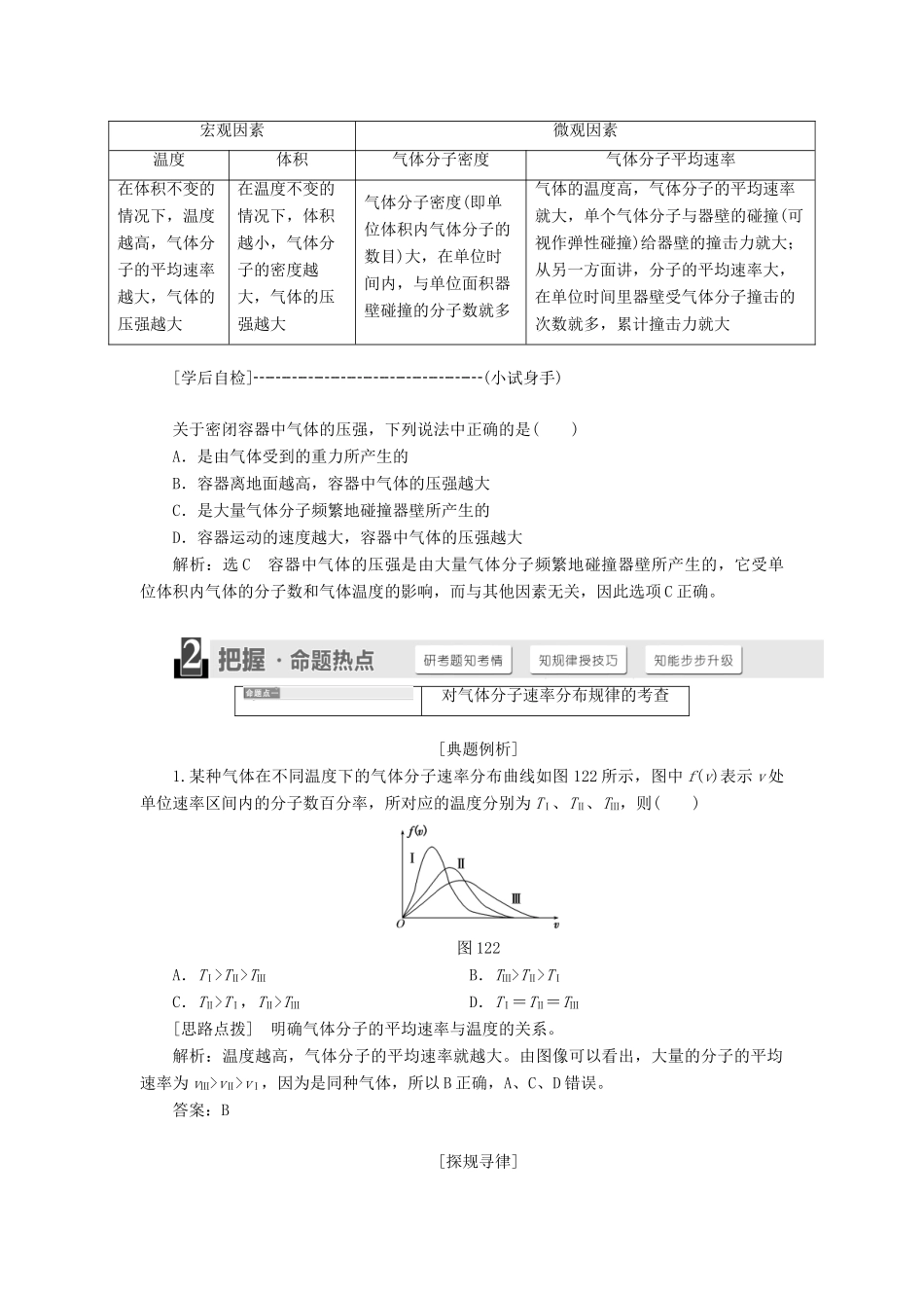 高中物理 第1章 分子动理论 第2节 气体分子运动与压强教学案 鲁科版选修3-3-鲁科版高二选修3-3物理教学案_第3页