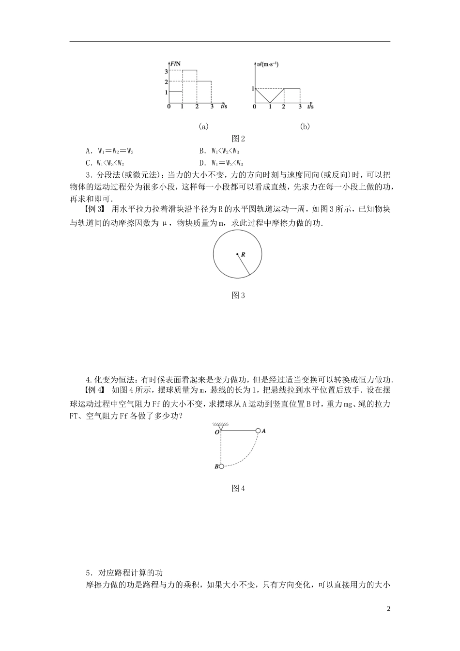 高中物理 7.18关于功的计算学案 新人教版必修2-新人教版高一必修2物理学案_第2页