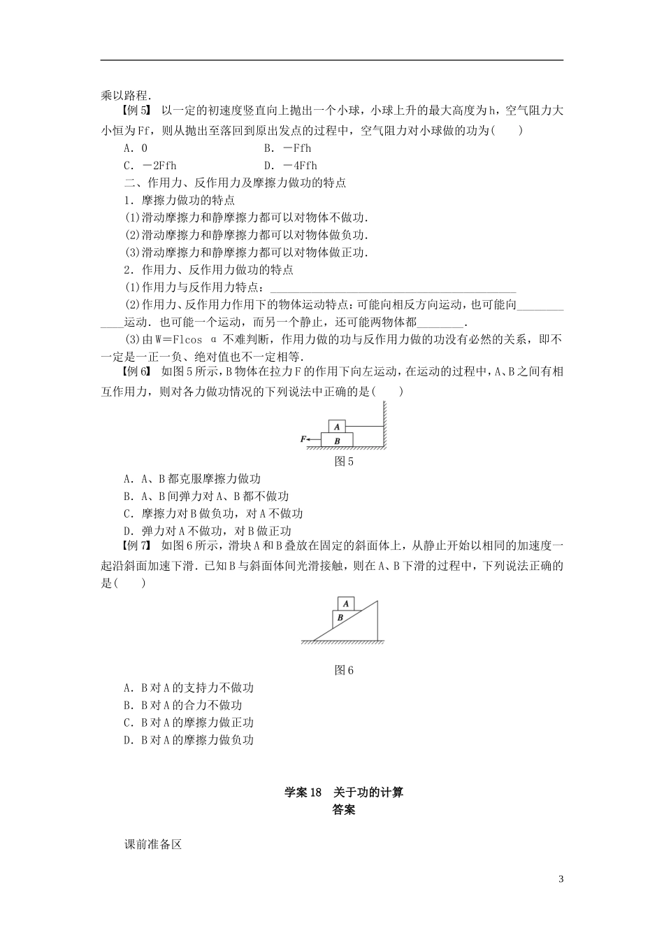 高中物理 7.18关于功的计算学案 新人教版必修2-新人教版高一必修2物理学案_第3页