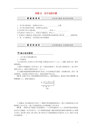 高中物理 7.18关于功的计算学案 新人教版必修2-新人教版高一必修2物理学案