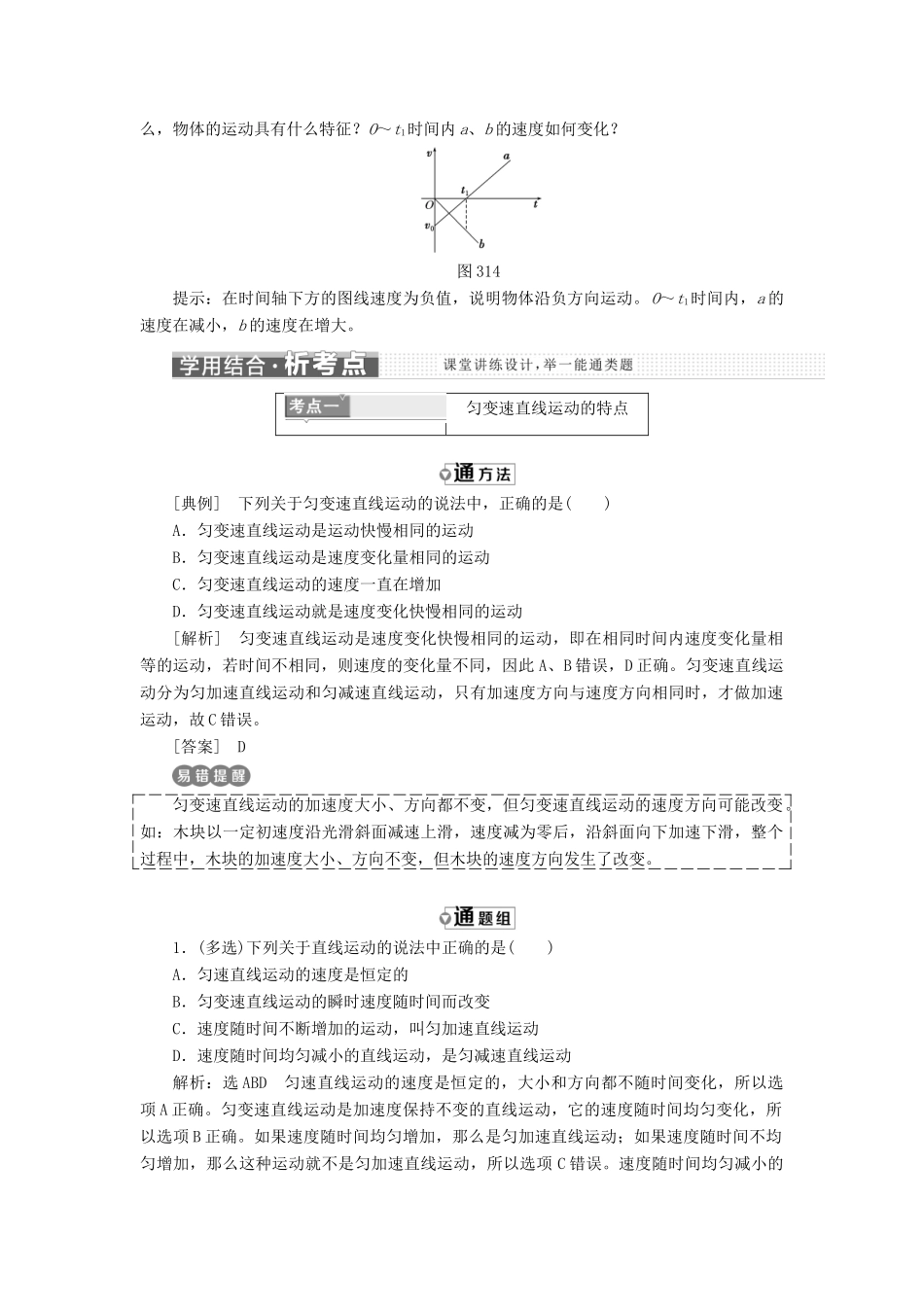 高中物理 第3章 匀变速直线运动的研究 第1节 匀变速直线运动的规律教学案 鲁科版必修1-鲁科版高一必修1物理教学案_第3页