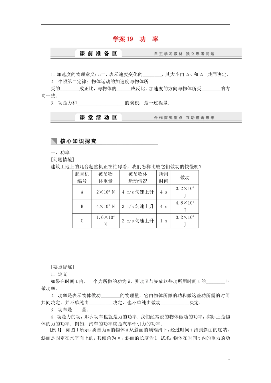 高中物理 7.19功率学案 新人教版必修2-新人教版高一必修2物理学案_第1页