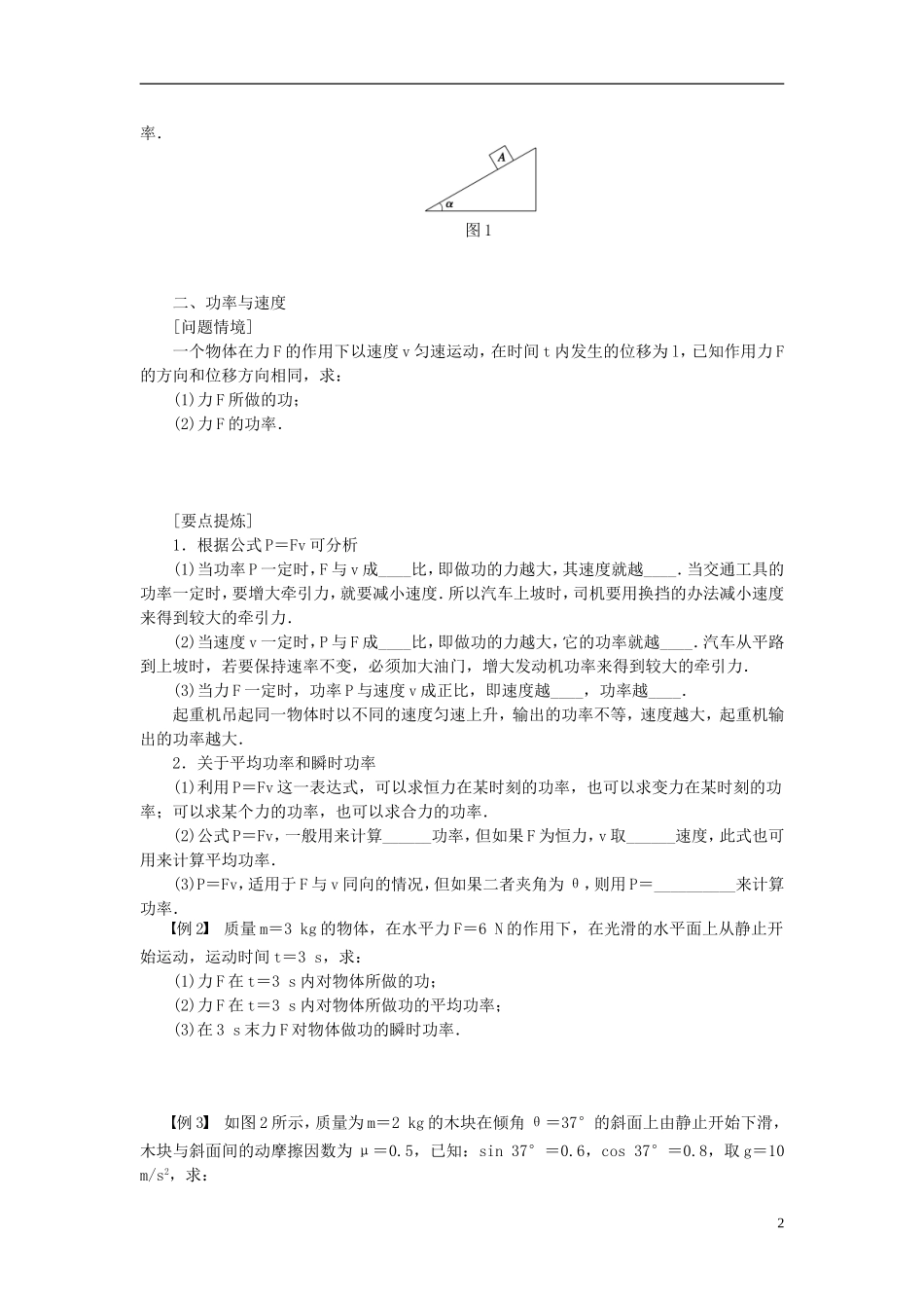 高中物理 7.19功率学案 新人教版必修2-新人教版高一必修2物理学案_第2页
