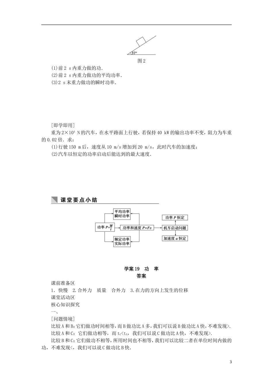 高中物理 7.19功率学案 新人教版必修2-新人教版高一必修2物理学案_第3页