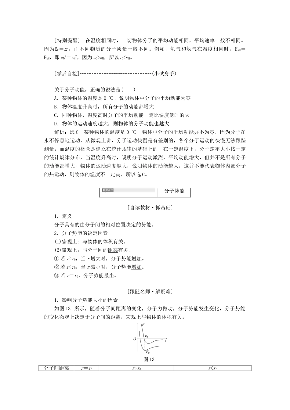 高中物理 第1章 分子动理论 第3节 温度与内能教学案 鲁科版选修3-3-鲁科版高二选修3-3物理教学案_第2页