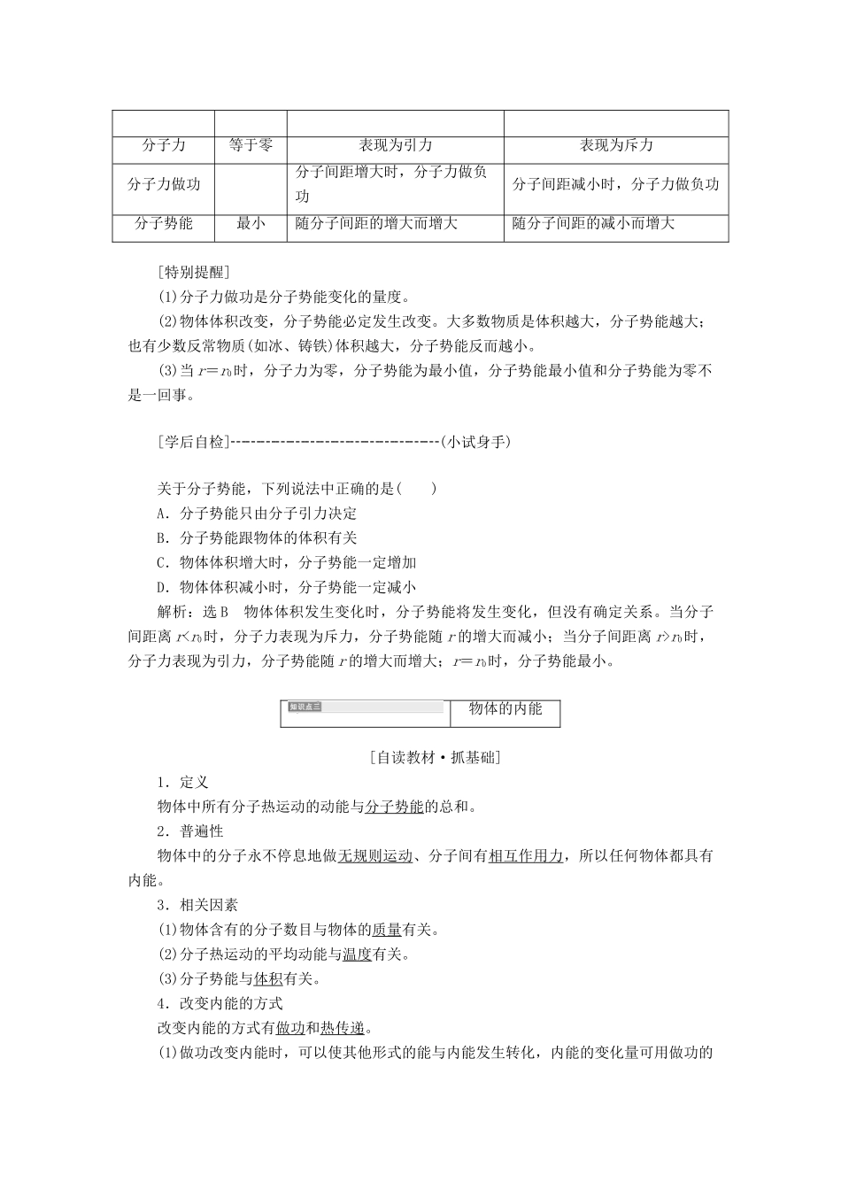 高中物理 第1章 分子动理论 第3节 温度与内能教学案 鲁科版选修3-3-鲁科版高二选修3-3物理教学案_第3页