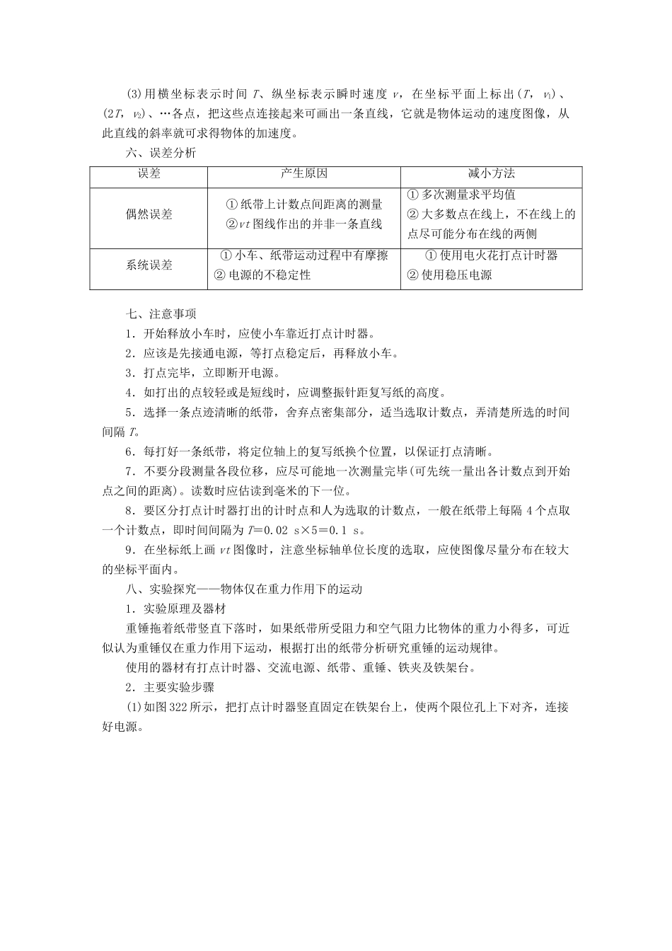 高中物理 第3章 匀变速直线运动的研究 第2节 匀变速直线运动的实验探究教学案 鲁科版必修1-鲁科版高一必修1物理教学案_第3页