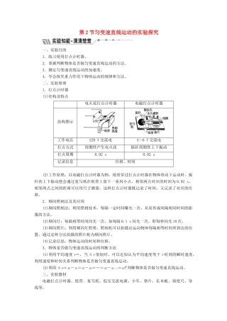高中物理 第3章 匀变速直线运动的研究 第2节 匀变速直线运动的实验探究教学案 鲁科版必修1-鲁科版高一必修1物理教学案