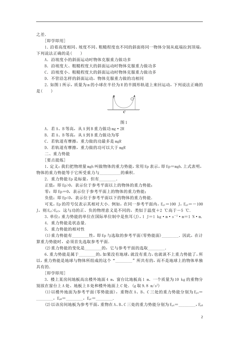高中物理 7.20重力势能学案 新人教版必修2-新人教版高一必修2物理学案_第2页