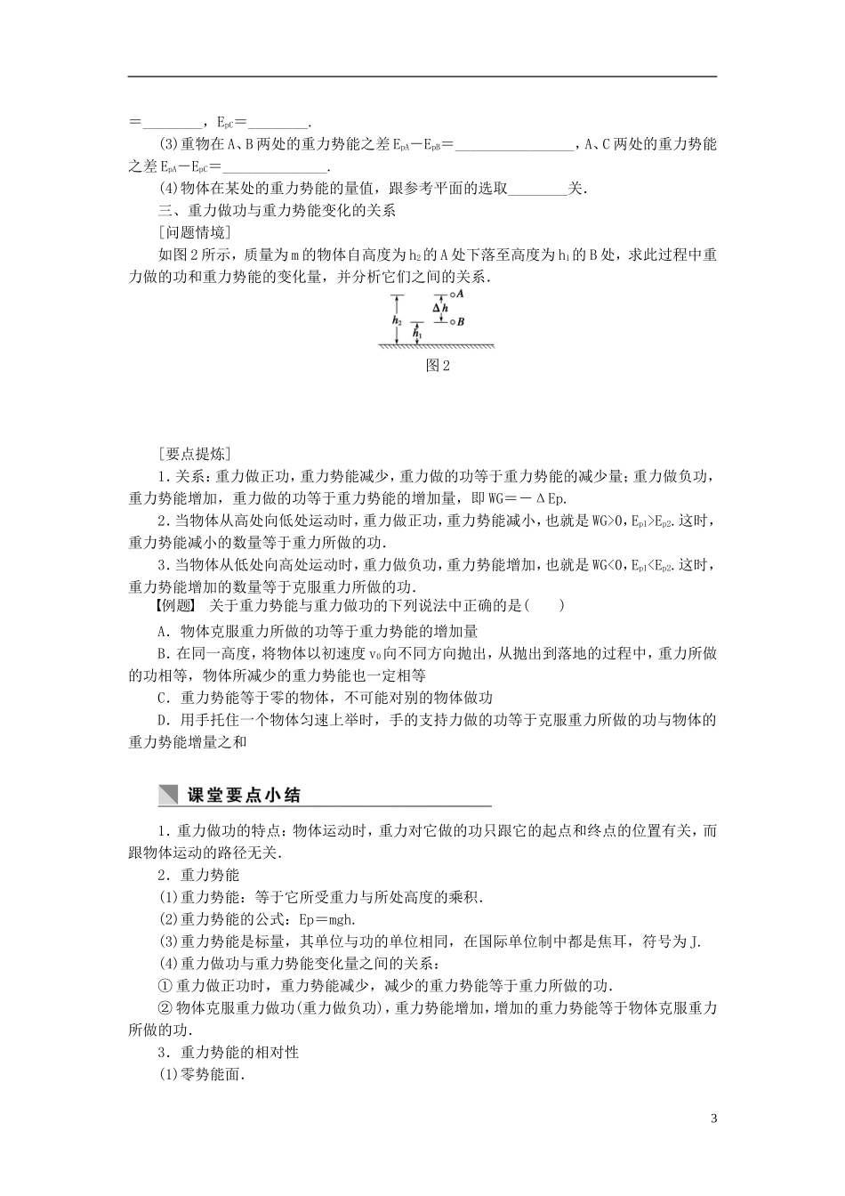 高中物理 7.20重力势能学案 新人教版必修2-新人教版高一必修2物理学案_第3页