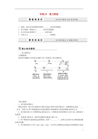 高中物理 7.20重力势能学案 新人教版必修2-新人教版高一必修2物理学案