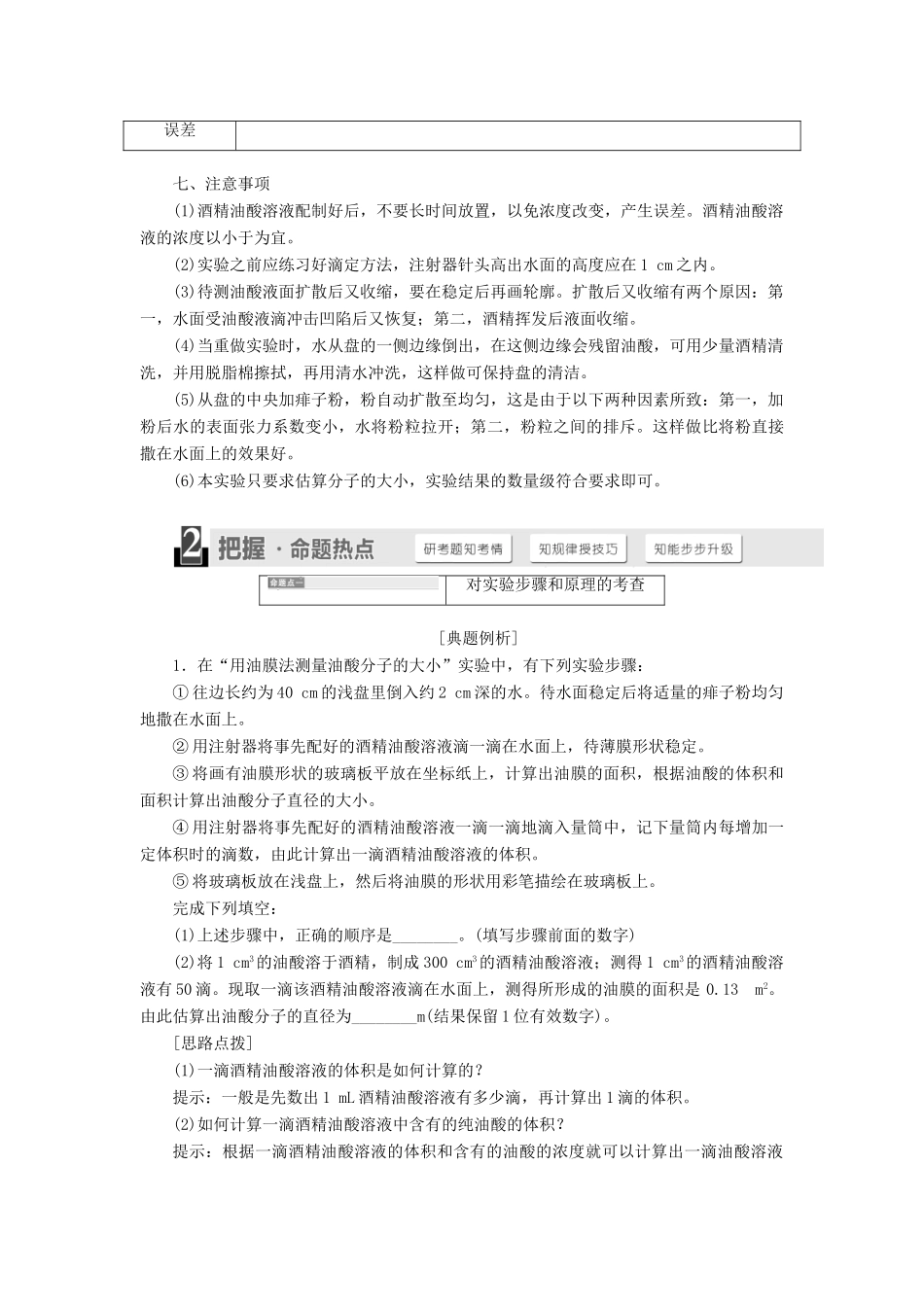 高中物理 第1章 分子动理论 实验 用油膜法测分子直径教学案 鲁科版选修3-3-鲁科版高二选修3-3物理教学案_第2页