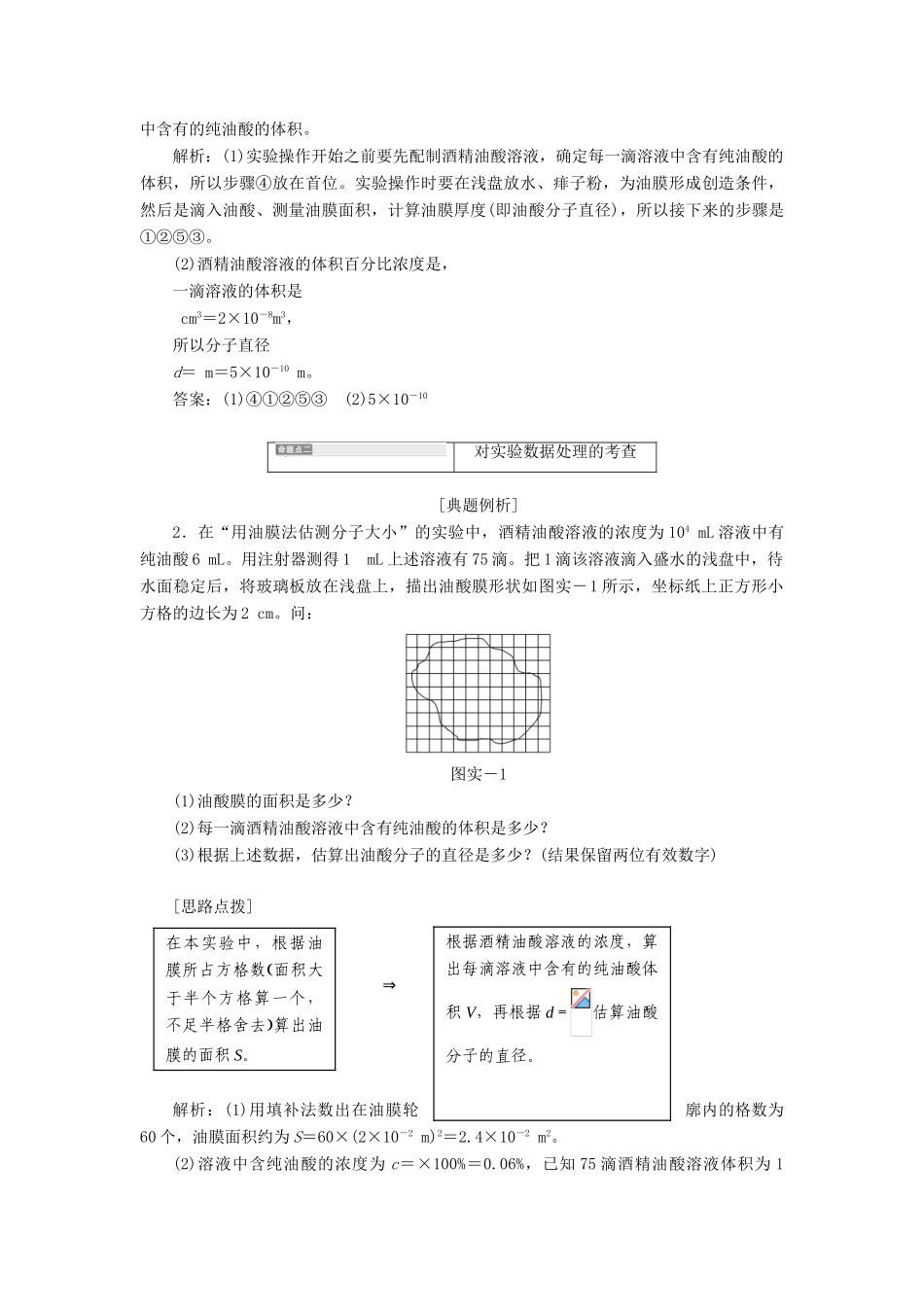 高中物理 第1章 分子动理论 实验 用油膜法测分子直径教学案 鲁科版选修3-3-鲁科版高二选修3-3物理教学案_第3页