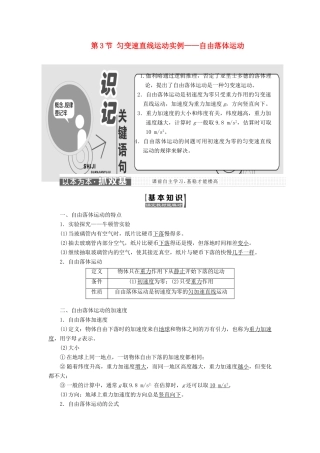 高中物理 第3章 匀变速直线运动的研究 第3节 匀变速直线运动实例——自由落体运动教学案 鲁科版必修1-鲁科版高一必修1物理教学案