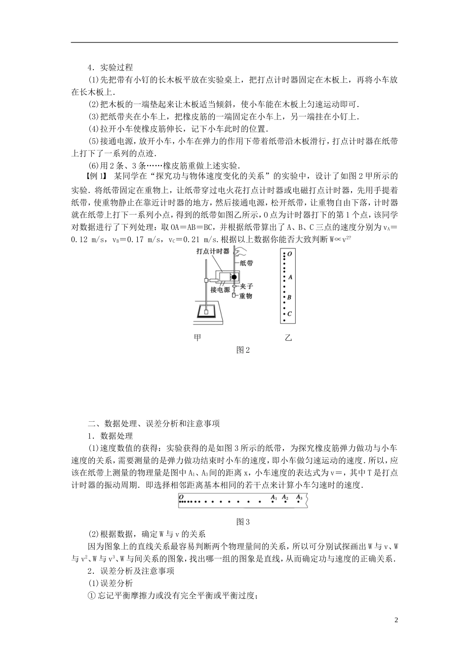 高中物理 7.22实验 探究功与速度变化的关系学案 新人教版必修2-新人教版高一必修2物理学案_第2页