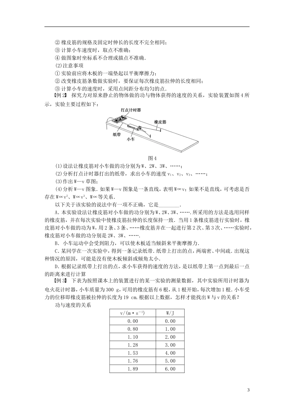 高中物理 7.22实验 探究功与速度变化的关系学案 新人教版必修2-新人教版高一必修2物理学案_第3页