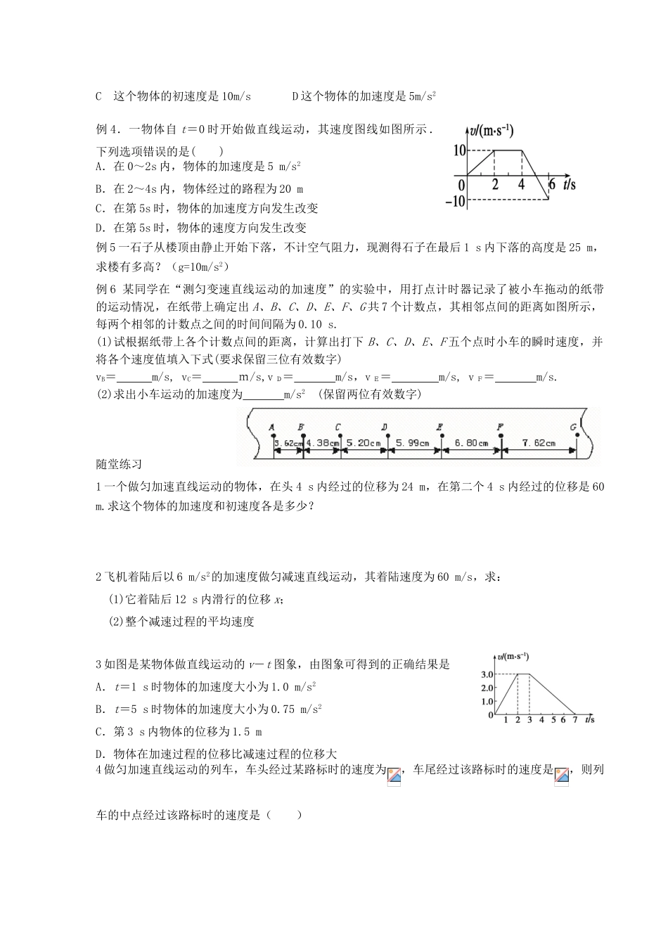 高中物理 第3章 匀变速直线运动的研究复习导学案 鲁科版必修1-鲁科版高一必修1物理学案_第2页