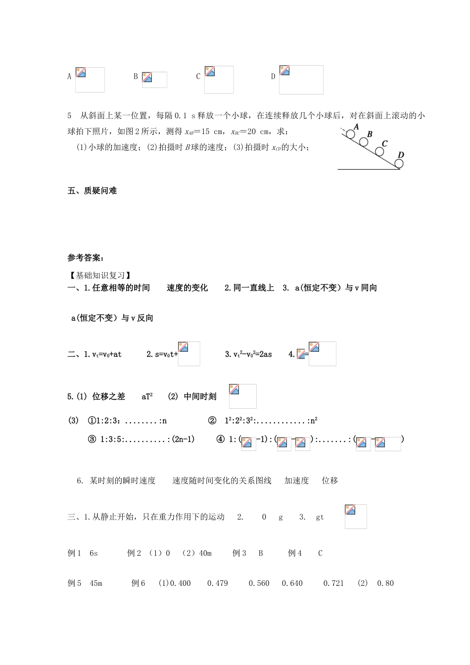高中物理 第3章 匀变速直线运动的研究复习导学案 鲁科版必修1-鲁科版高一必修1物理学案_第3页