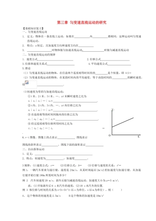 高中物理 第3章 匀变速直线运动的研究复习导学案 鲁科版必修1-鲁科版高一必修1物理学案