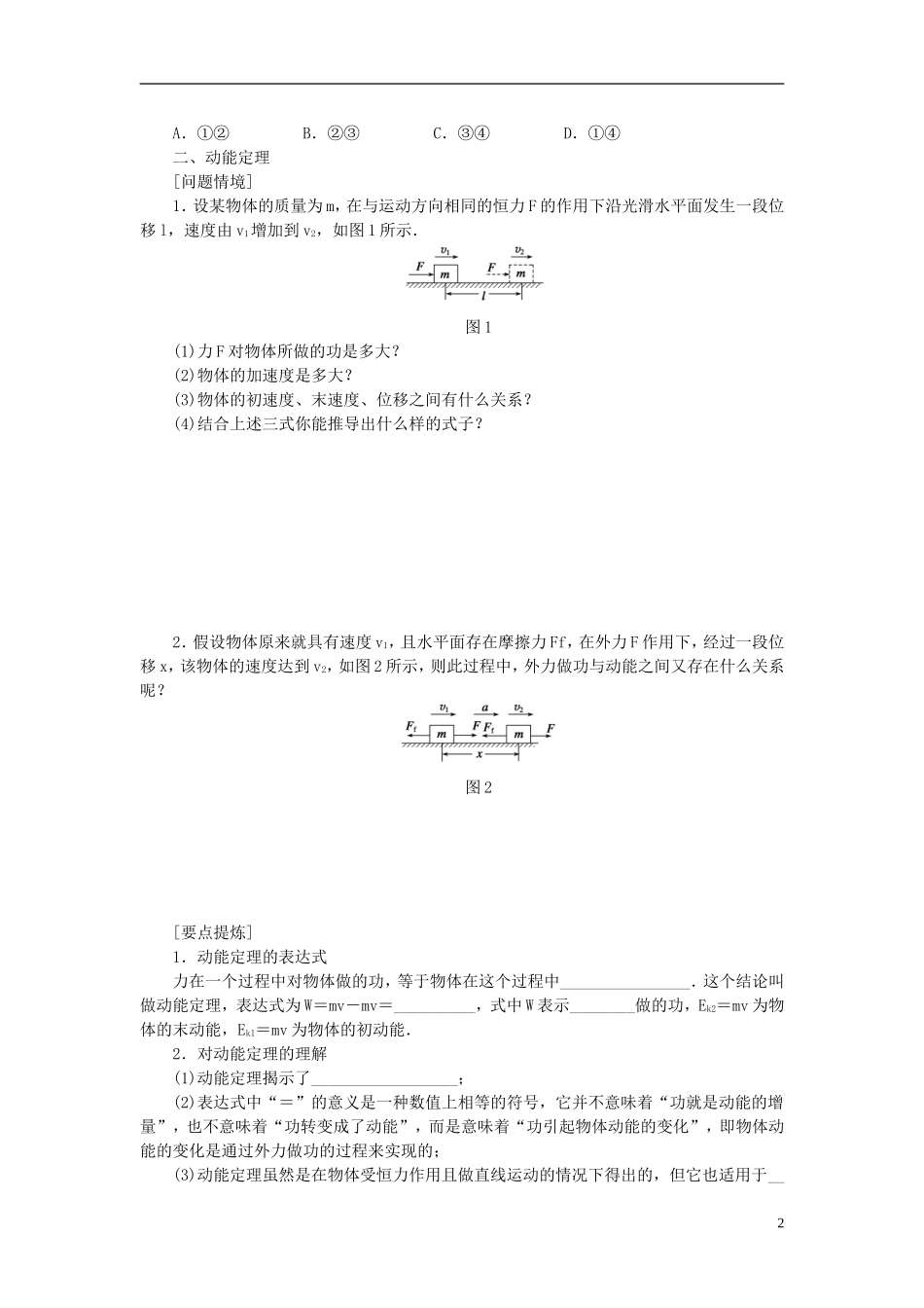 高中物理 7.23动能和动能定理学案 新人教版必修2-新人教版高一必修2物理学案_第2页