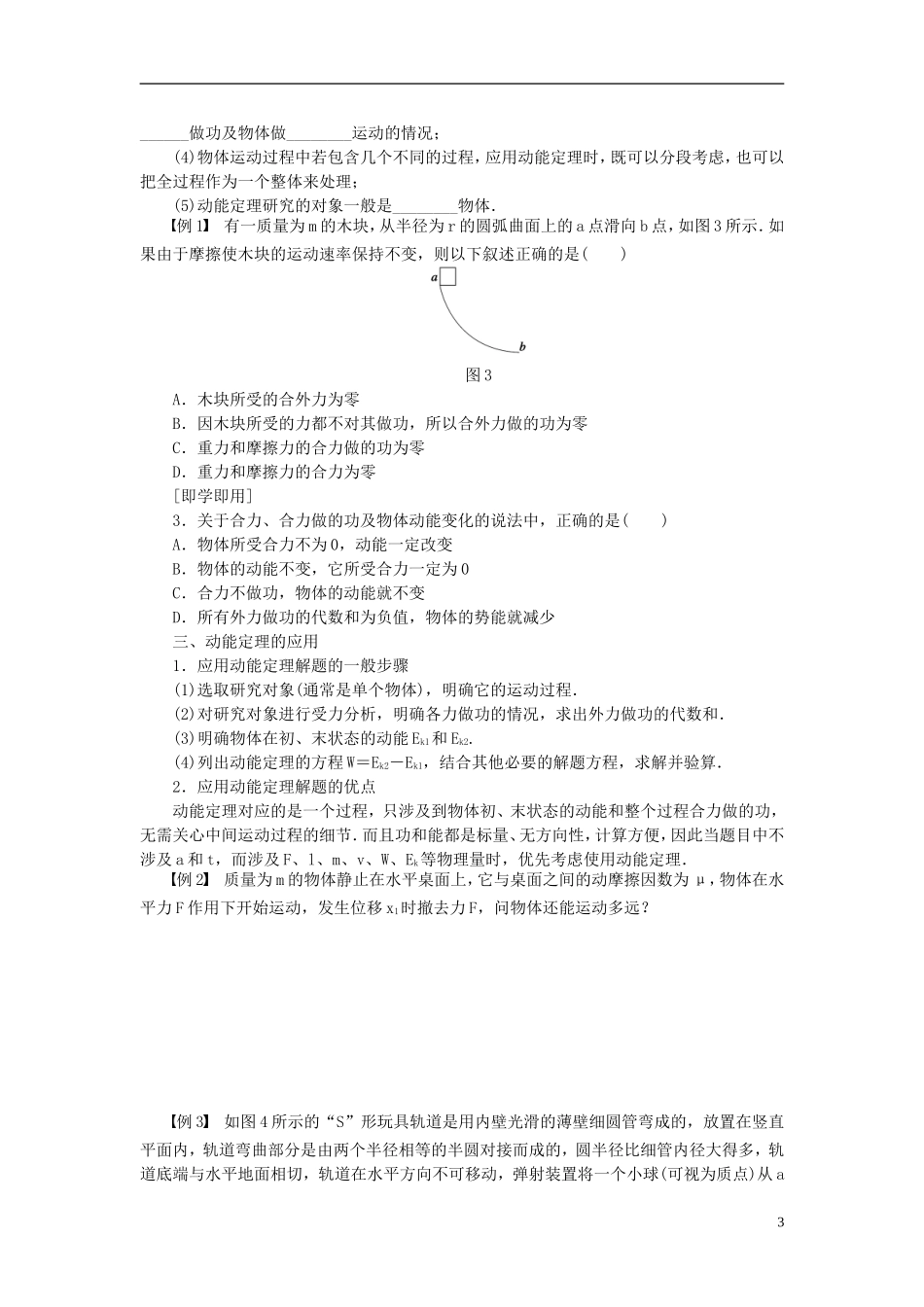 高中物理 7.23动能和动能定理学案 新人教版必修2-新人教版高一必修2物理学案_第3页