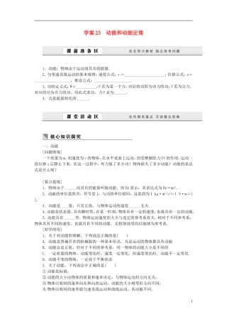 高中物理 7.23动能和动能定理学案 新人教版必修2-新人教版高一必修2物理学案