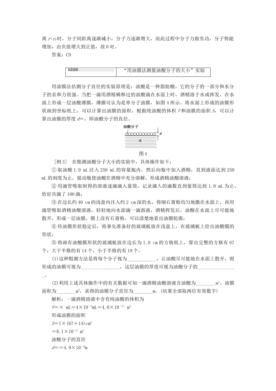 高中物理 第1章 分子动理论章末小结与测评教学案 鲁科版选修3-3-鲁科版高二选修3-3物理教学案_第3页