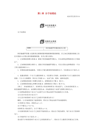 高中物理 第1章 分子动理论章末小结与测评教学案 鲁科版选修3-3-鲁科版高二选修3-3物理教学案