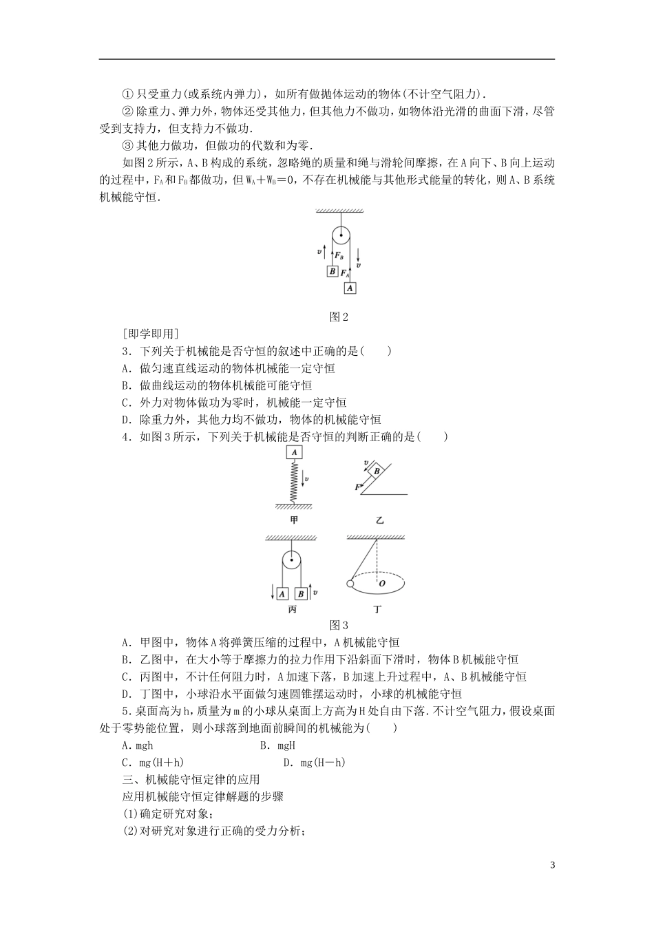 高中物理 7.24机械能守恒定律学案 新人教版必修2-新人教版高一必修2物理学案_第3页