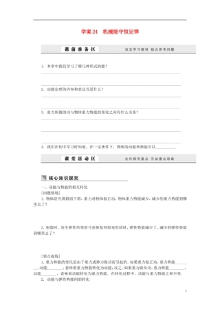 高中物理 7.24机械能守恒定律学案 新人教版必修2-新人教版高一必修2物理学案