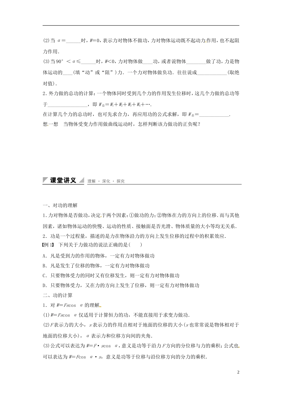 高中物理 第1章 功和功率 第1讲 机械功学案 鲁科版必修2-鲁科版高一必修2物理学案_第2页